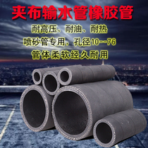 Drainage clip cloth rubber pipe sandblasting pipe high temperature air pipe high pressure oil resistant black hose clip cloth water pipe sleeve