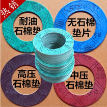 Asbestos gaskets High temperature and high pressure asbestos pads Oil-resistant asbestos pads Custom paper washers Asbestos-free gaskets