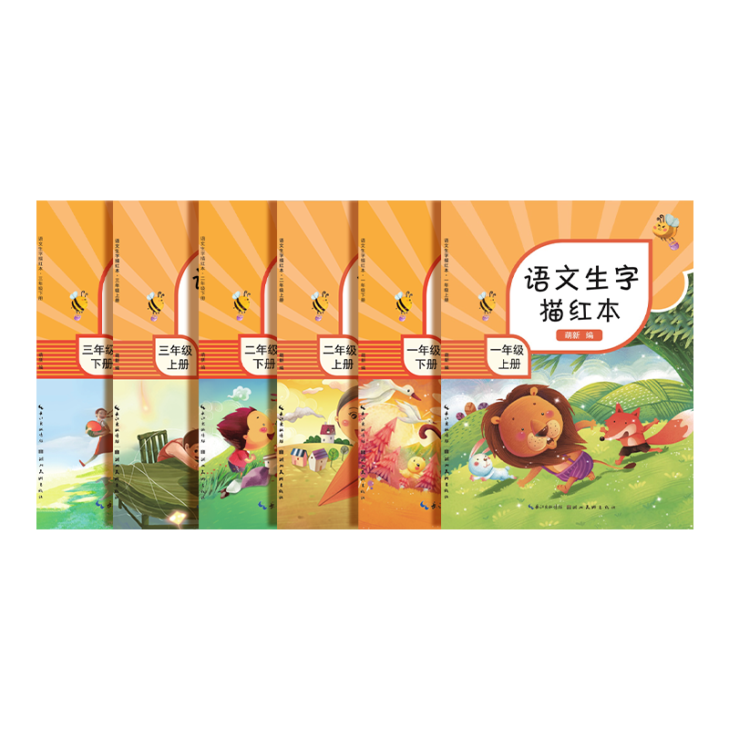 晨光小学生课本同步练字帖120页