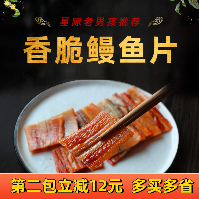 (scboy)Sun Kee Artisan Freshly baked crispy eel slices Buy 2 packs more discount 120g