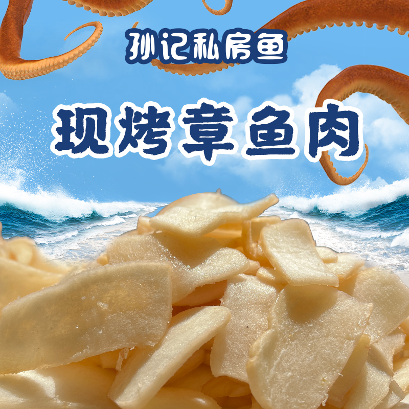 (Interstellar Old Boy SSCBOY) Sun's Carpenter's Heart Now Baked Octopus's Big Brother Teater Seafood Snacks-Taobao