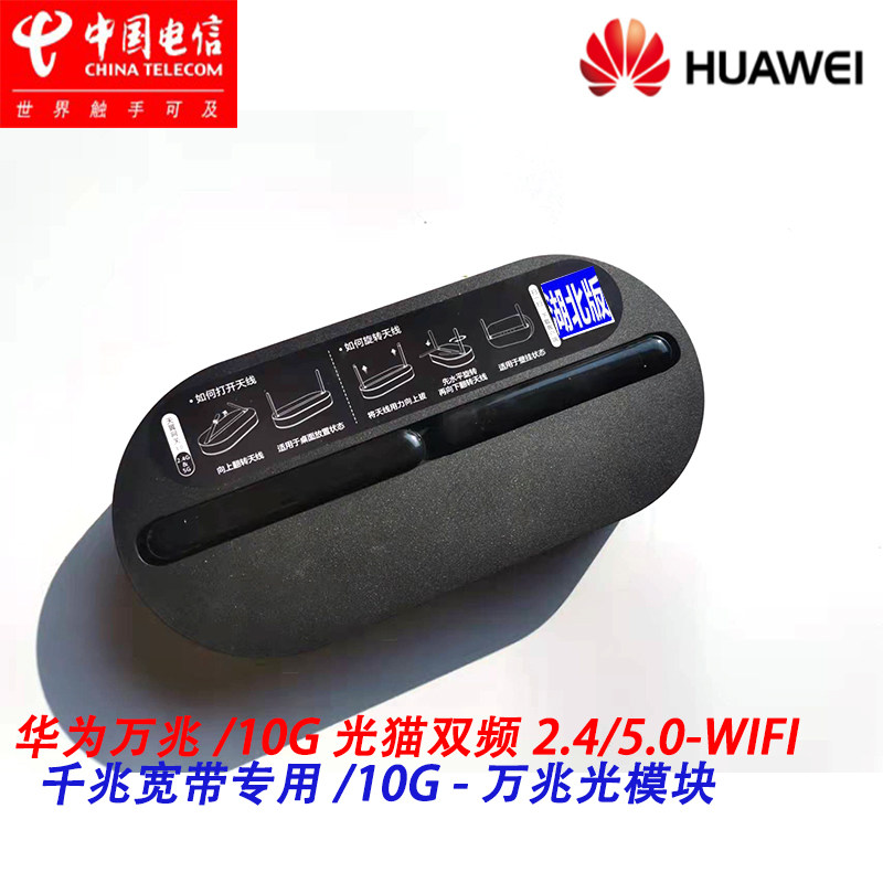 Hubei Telecom Huawei 10G light cat 10,000 trillion fiber cat full one thousand trillion wireless home route All