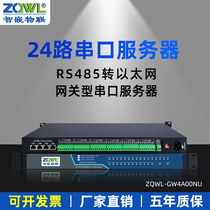 (Intelligent embedded Internet of Things) 24-channel RS485 serial port server to Ethernet multi-serial port to network port rack-mounted
