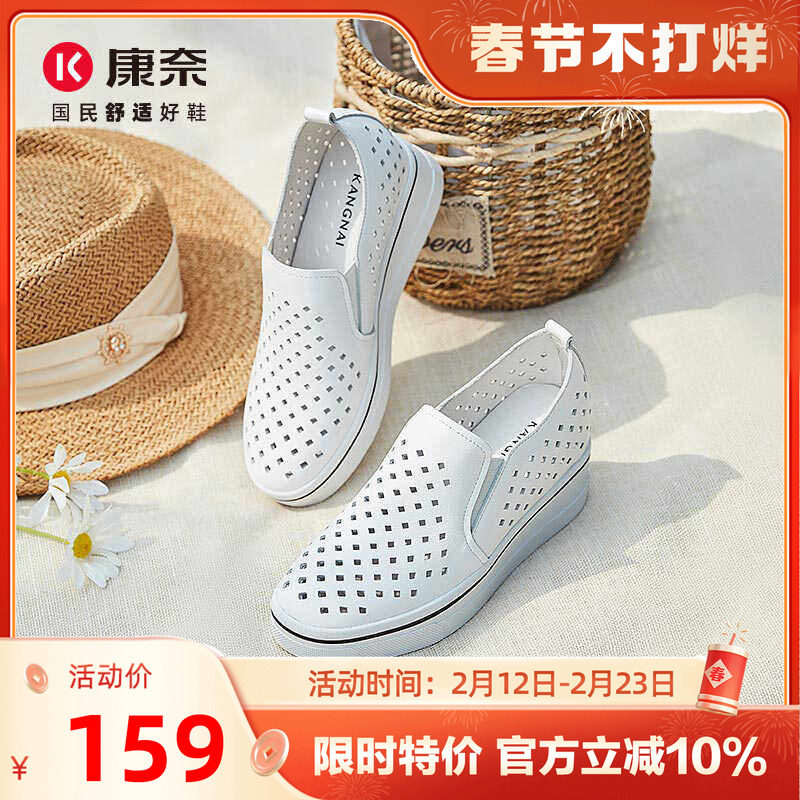 康奈官方女鞋内增高小白鞋春夏季真皮透气冲孔鞋舒适厚底板鞋