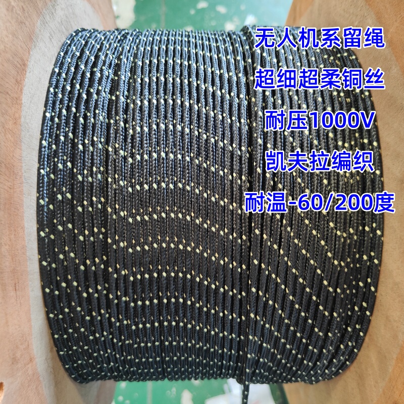 Ultra-Light Drone Cable Kevlar Tensile-Resistant, Waterproof, High-Voltage Resistant with Fiber Optic 2/4X0.35/0.5/0.75/1
