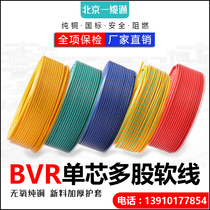 ZR-BVR RV 1 0 1 5 2 5 4 6 10 16 square meters multi-stranded soft copper wire flame retardant two-color ground wire