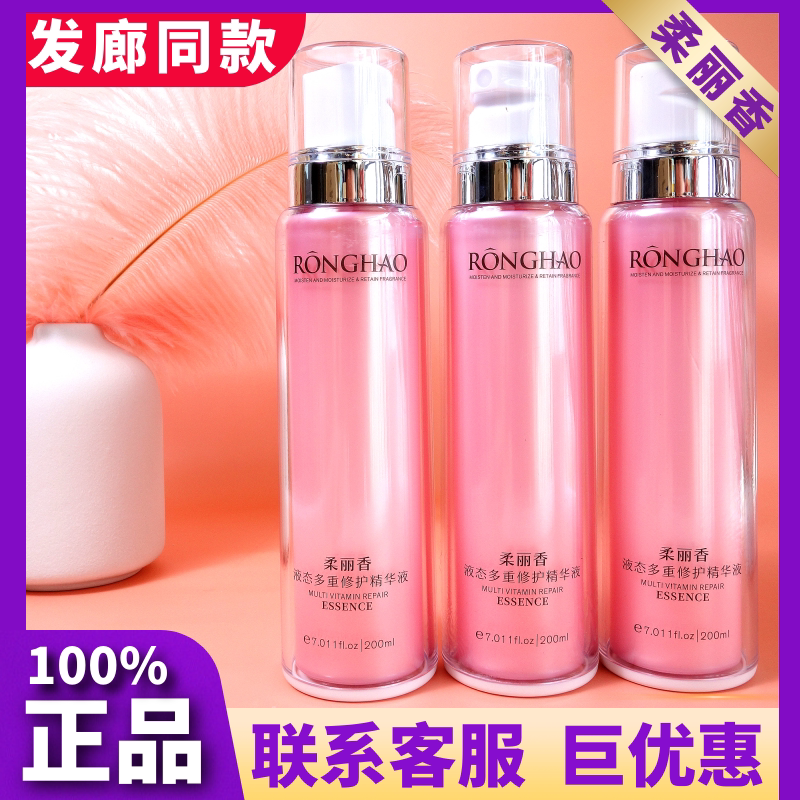 Soft fragrance liquid multi-repair essence free hair spray repair hair dry fur nutritional fluid