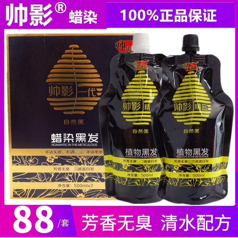 Handsome shadow generation black rice batik polishing black bright milk hair dye cream Hair dye Black oil does not touch the scalp water natural black
