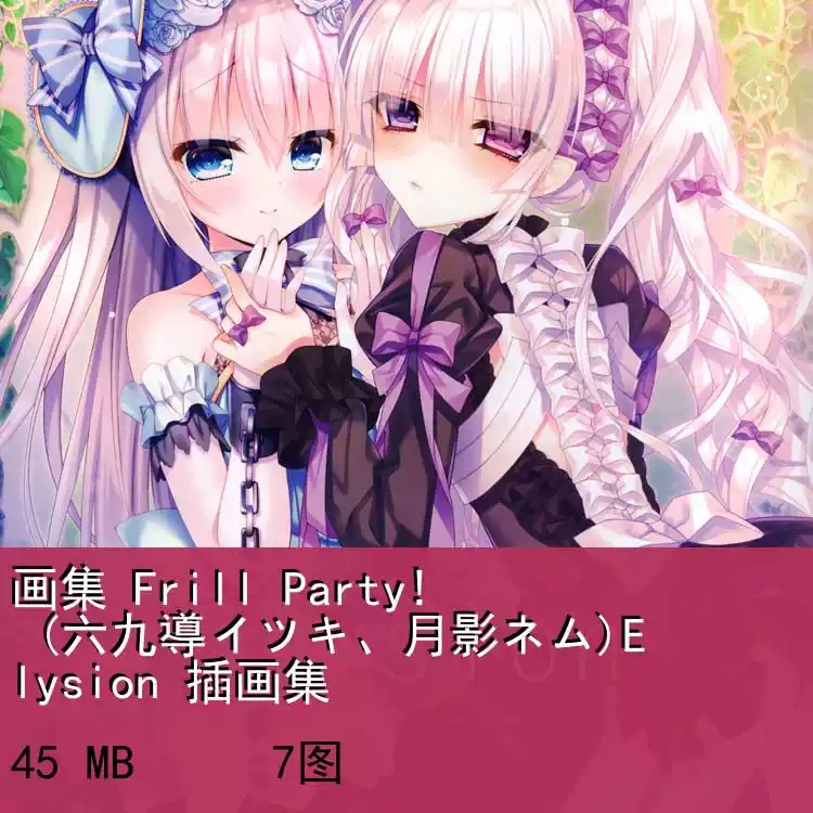 画集てぃんくる(tinkle)月夜茶会插画集