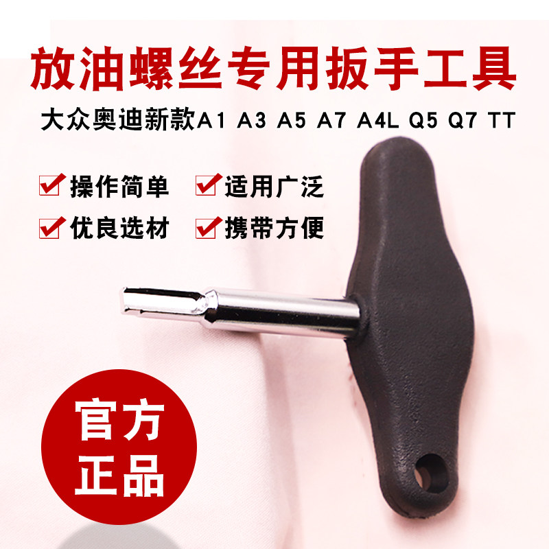 New fos Audi swap oil bottom shell for oil plastic screw special tool plastic oil bottom screw disassembly wrench