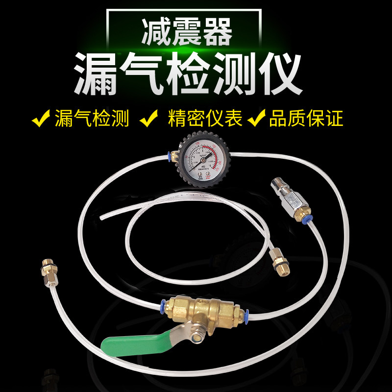 Special tool for pneumatic shock absorption detection of leak meter air-reducing air damper of car shock absorbers