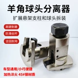 [避震羊角分离器球头摆臂悬挂撑开器拆装汽修底盘拆卸减震器分离器]