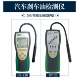 多一 DY23 Автомобильное тормозное детектор -детектор -детектор Обнаружение ручки с высоким содержанием тормозной жидкости влаги влага
