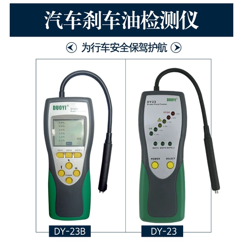 多一 DY23 Автомобильное тормозное детектор -детектор -детектор Обнаружение ручки с высоким содержанием тормозной жидкости влаги влага