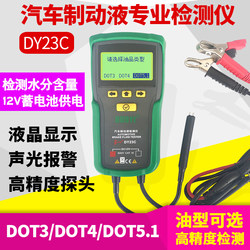 Duoyi Dy23C Brake Fluid Tester Car Brake Fluid Moisture Content Test Pen Brake Fluid Moisture Content Test