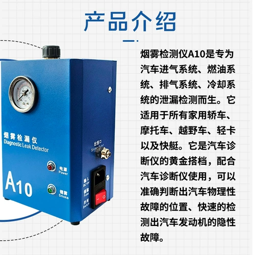 Детектор утечки дыма в воздуховоде автомобиля, впускной выхлоп двигателя, система кондиционирования воздуха, детектор утечки дыма, дымовая машина