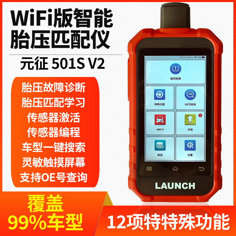 Yuanzheng Tire Pressure Matching Instrument 501Sv2 Universal Car Tire Pressure Monitoring Matching Activation Programming Tire Pressure Sensor