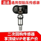 道通 Датчик давления в шинах 433/315 МГц двух в одном универсальном датчике программирования TS508/906TS808TS