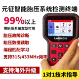 Yuanzheng прибор для определения давления в шинах CRT501 датчик давления в шинах X431 инструмент для определения давления в шинах универсальный программируемый дизайн