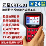 Yuanzheng прибор для определения давления в шинах CRT501 датчик давления в шинах X431 инструмент для определения давления в шинах универсальный программируемый дизайн