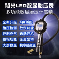 Высокое число, показывающее измеритель давления в шинах (рекомендуется)