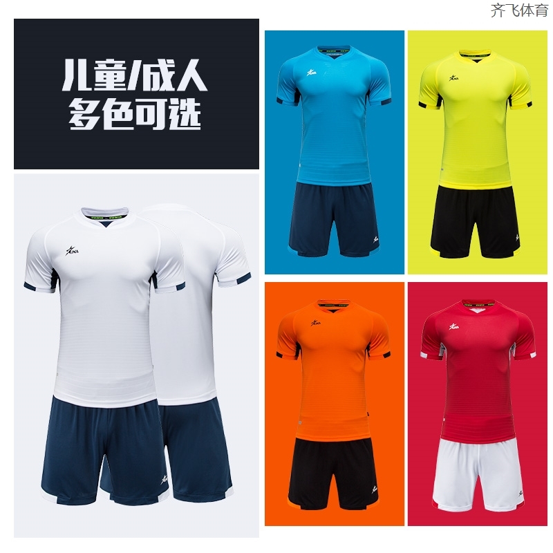 Yinlang adult children's football uniform suit men's summer light board primary school students jersey football jersey football training suit