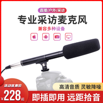 Yuer CFM280 points to the microphone outdoor interview live wedding recording microphone micro-film SLR wheat