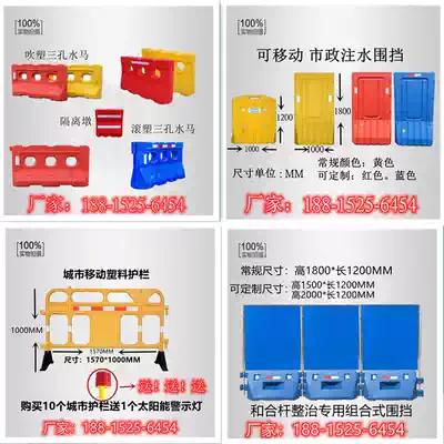 Three-hole water horse fence 1 8 meters water injection fence construction baffle isolation fence Plastic anti-collision bucket Rotomolding water code