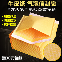 Yellow Brown Packing Paper Bubble Bag Adhesive Envelope Bag Packaging Shock-Absorbing Protective Foam Express Bag Accessories Small Paper Bag
