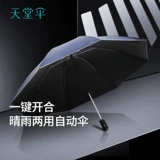 Автоматический портативный зонтик на солнечной энергии, полностью автоматический, защита от солнца, увеличенная толщина