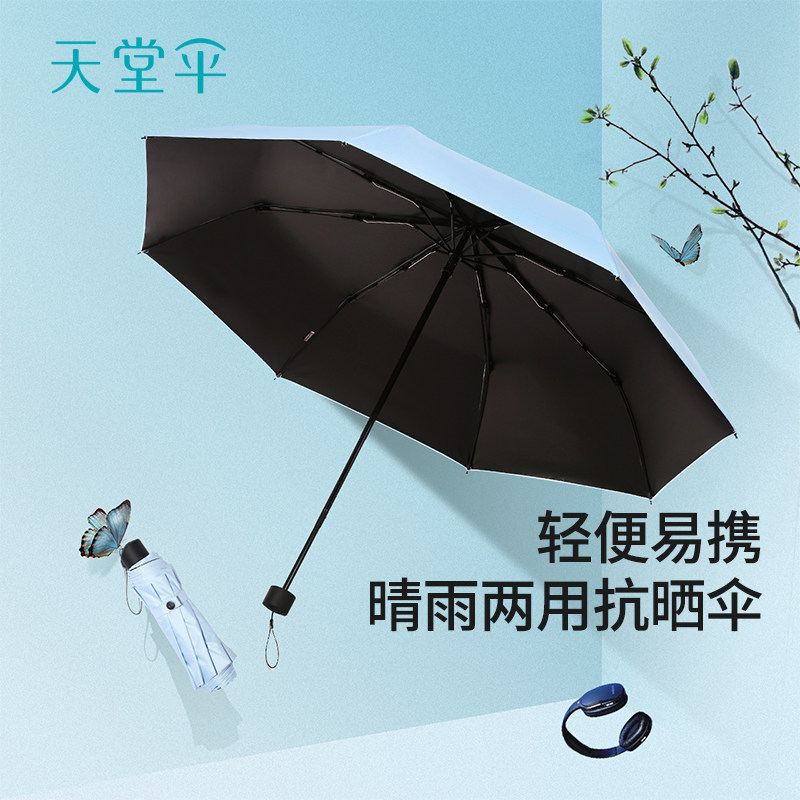 Paradise umbrella official web shading umbrella folding sunscreen umbrella black rubber sunscreen anti-UV student clear umbrella for both men and women
