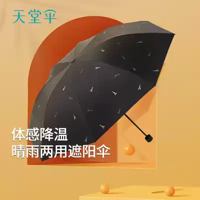 New Paradise Umbrella Folding Sunscreen Anti-UV Umbrella Portable Small Sunshine and Sunshine Umbrella for Men and Women Summer