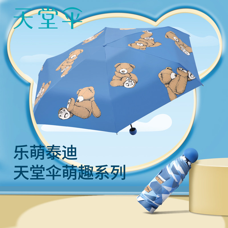 天堂伞泰迪熊款黑胶防晒太阳伞遮阳便携迷你胶囊伞女晴雨伞两用男