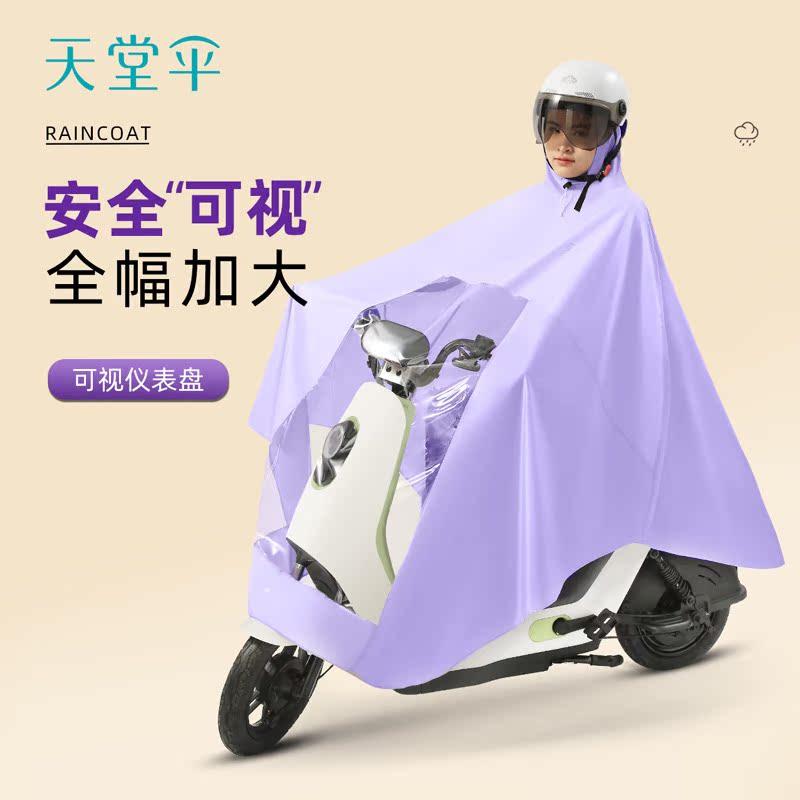 天堂电动车摩托车雨衣男女士加大加厚加长款骑行全身防水面罩雨披