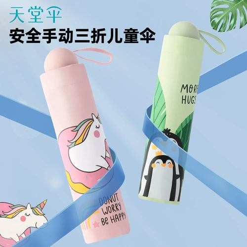 天堂 Сверхлегкий детский зонтик подходит для мужчин и женщин для школьников, защита от солнца