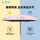 天堂 Сверхлегкий детский зонтик подходит для мужчин и женщин для школьников, защита от солнца