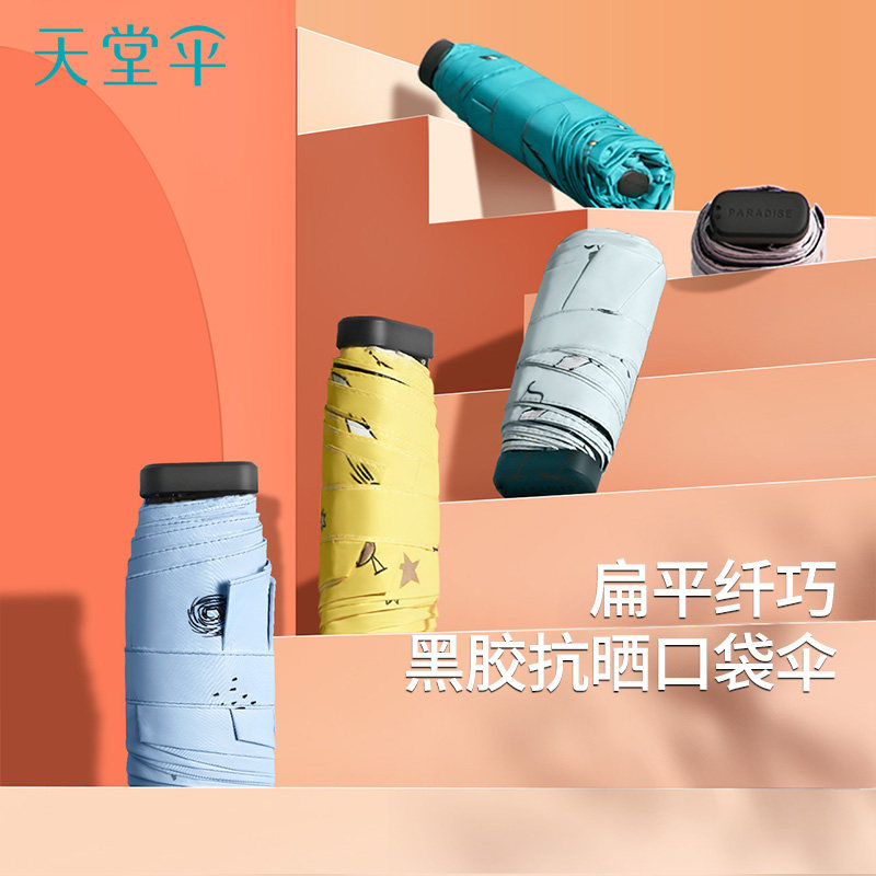 Paradise umbrella card type pocket umbrella sun vinyl sunscreen ultra-light compact mobile phone umbrella female summer