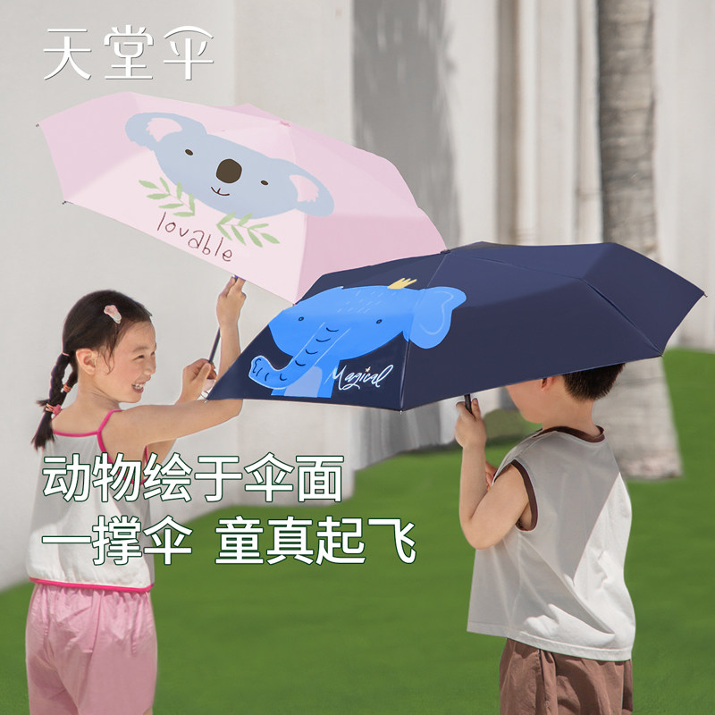 天堂伞卡通动物黑胶防晒儿童阳伞轻小便携折叠晴雨伞两用学生男女