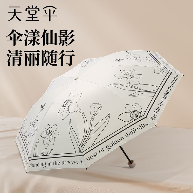 天堂伞晴雨伞两用太阳伞女防晒防紫外线遮阳伞轻巧便携雨伞38121E