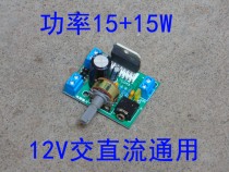 TDA7297 power amplifier board Digital power amplifier board two-channel 2 0 noise-free AC and DC 12V finished power amplifier board
