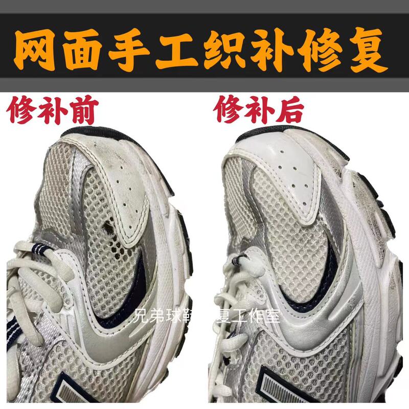 Shoe Repair for Sneakers Nb530 Mesh Repair 2002R Series Sneaker Lining Professional Repair for Peeling and Hole Repair on Shoes Shoe Repair for Sneakers Nb530 Mesh Repair 2002R Series Sneaker Lining Professional Repair for Peeling and Hole Repair on Shoes