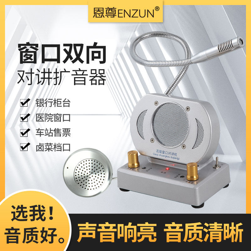 Nzun EN-5006 Windows Two-way Intercom Bank Hospital Station Counter High Power Microphone Megaphone-Taobao