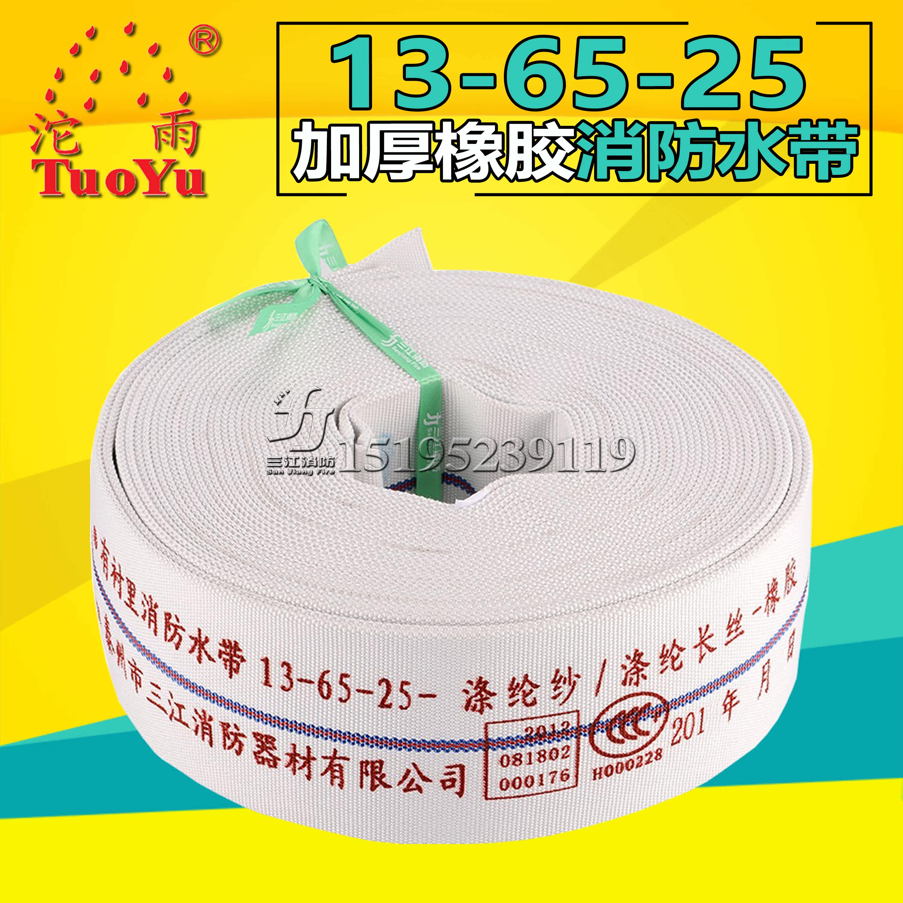 Sanjiangtuo Rain 13-65-25 Rubber fire hose thickened abrasion resistant 65mm caliber agricultural irrigation slurry water bag