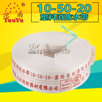 Sanjiangtuoyu fire hose 10-50-20 high pressure marine irrigation PVC plastic 2 inch DN50mm diameter water pipe