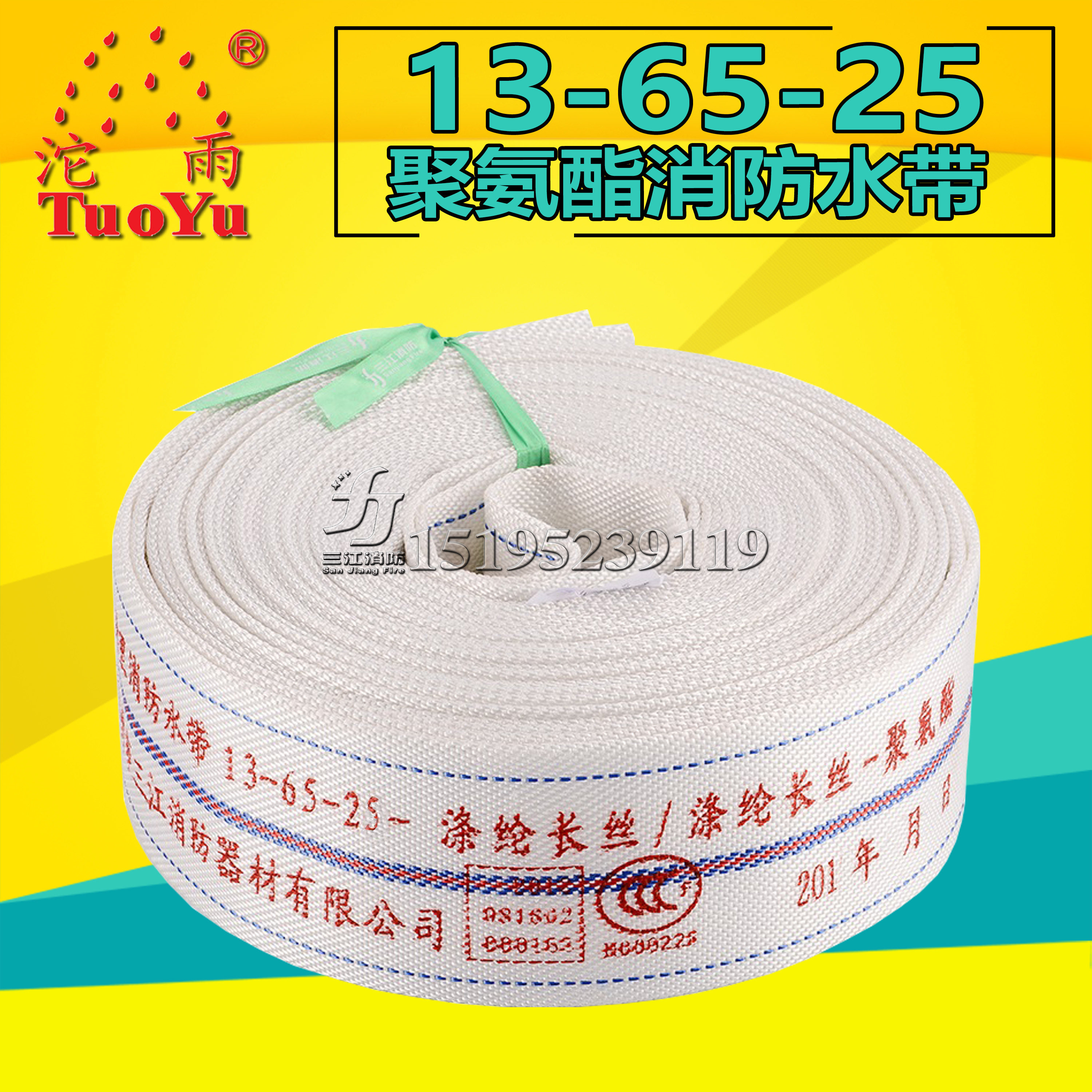 Sanjiang Tuoyu 13-65-25 polyurethane fire hose DN65mm diameter thickened 20 meters 25 meters water pipe hose
