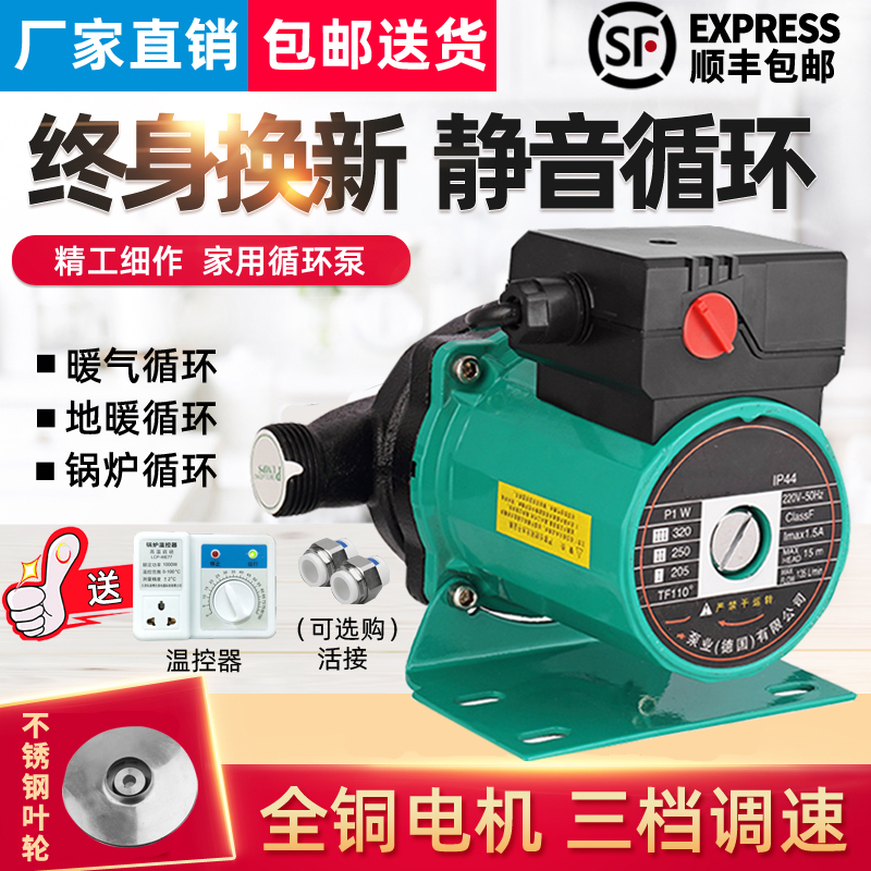 Fully Automatic Household Heating Circulation Pump, Underfloor Heating Hot Water Pipeline Booster Pump, Thermostat Circulation Pump, Shield Pump