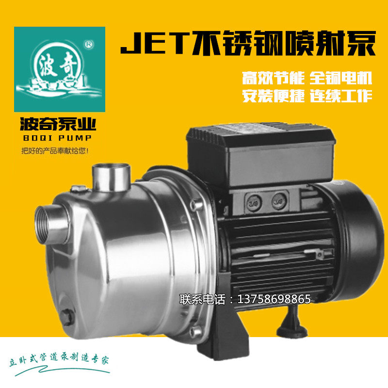Shanghai Pochy Household Stainless Steel Injection Pump Self-Suction Pump Supercharger Pump High-lift High Flow Pump