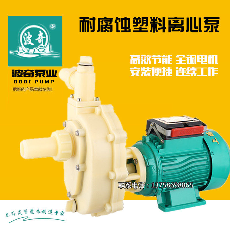 Self-priming centrifugal pump booster pump corrosion-resistant pump acid-resistant plastic chemical anti-corrosion pump suction pump