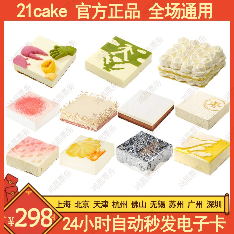 21Cake 298 Yuan Cake Redemption E-Voucher Exclusive Card Stored Value Fruit Voucher Discount Code 21Cake 298 Yuan Cake Redemption E-Voucher Exclusive Card Stored Value Fruit Voucher Discount Code