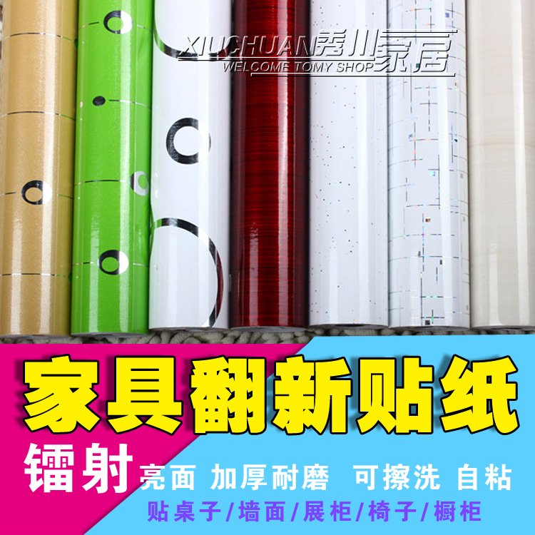 Furniture refurbish sticker laser self-adhesive paint glossy clothes cabinet impervious to bottom furniture table sticker oil-proof and waterproof
